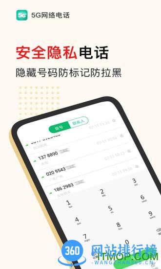 5G电话客户端 v2.2.9 安卓版 3