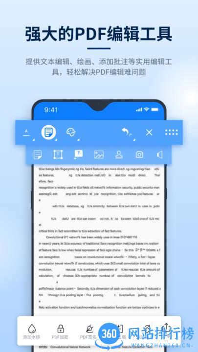 迅捷PDF编辑器手机免费版 v1.0.0.0 安卓版 1