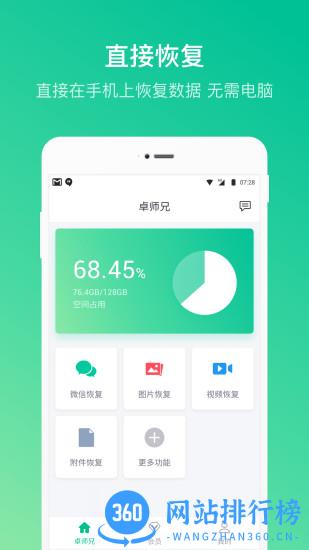 卓师兄app