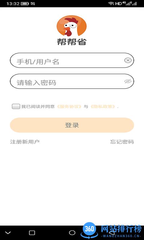 帮帮省最新版 v1.0.11 安卓版 3