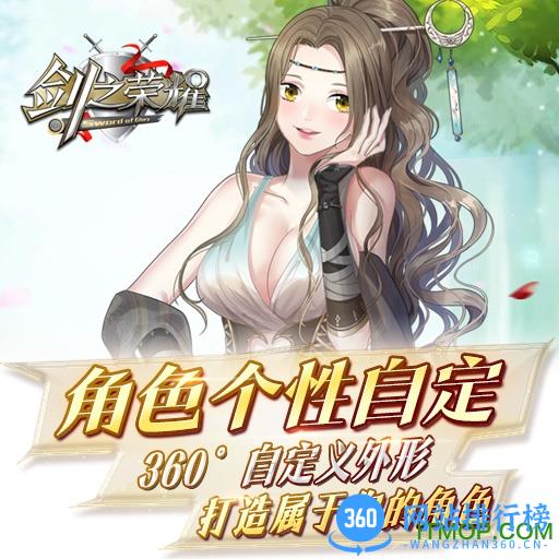 剑之荣耀手游百度版 v5.0 安卓版 1