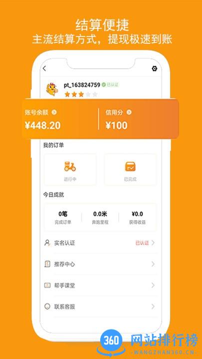 跑腿鱼帮手app v1.3.8  安卓版 0