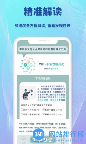 MBTI测试app安卓版