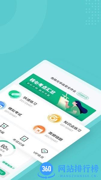 危险化学品考试聚题库 v1.6.1安卓版 3