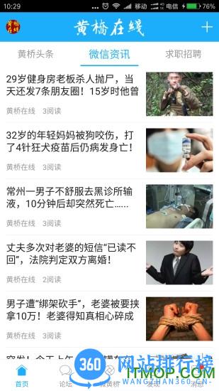 黄桥在线新版 v3.6 官方安卓版 3