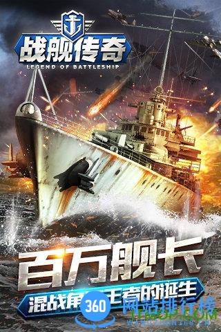 战舰传奇草花版 v1.4 安卓版 0