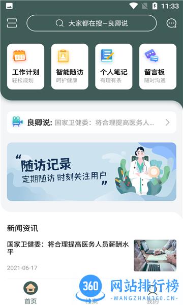 大良卿医生版 v3.5.2卓版 0