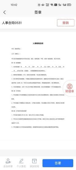 顺e签手机免费版 v2.0.6 安卓版 1