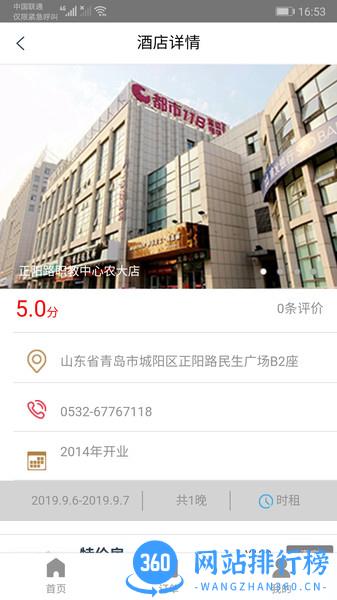 都市118连锁酒店订房软件 v2.2.8 安卓版 3
