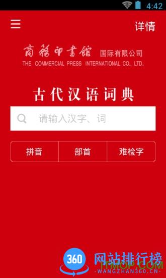 古代汉语词典商务印书馆app最新版 v4.3.20 安卓版 2