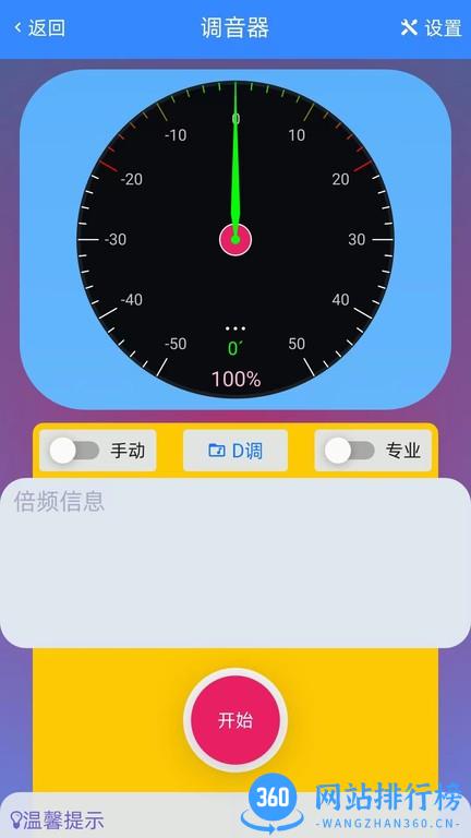 GZ调音助理 v1.0.5 安卓版 1