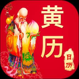 万年历日历农历黄历手机版