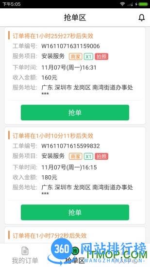 家电好师傅app v2.6.6 安卓版 1