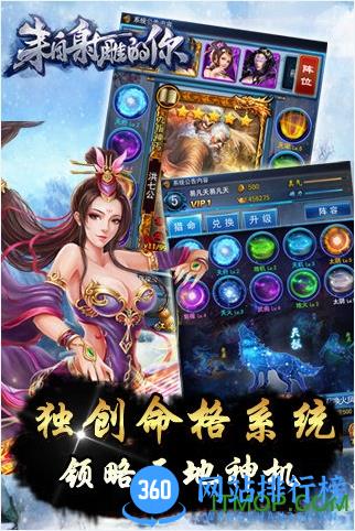 来自射雕的你免费版