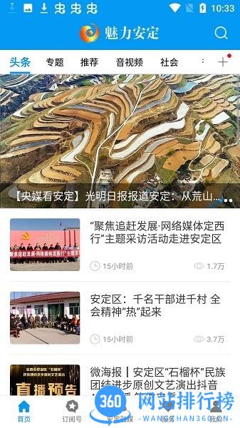 魅力安定app最新版 v3.2.8 安卓版 3