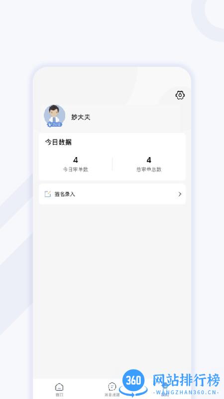 妙大夫药师端app