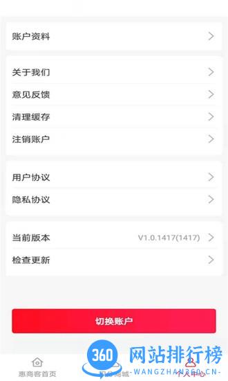 惠商客 v1.0.5259 安卓版 0