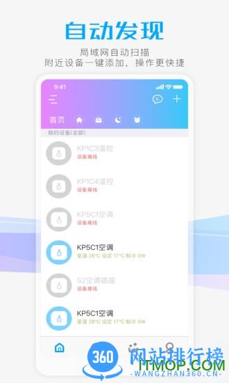 智能小石软件(iKECIN HOME) v4.1.0 安卓版 0