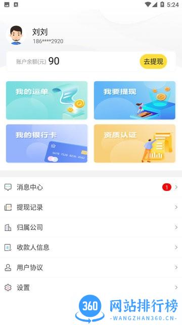 神通货金司机 v1.2.5安卓版 0