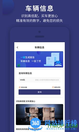 天眼查车 v1.6.0安卓版 2