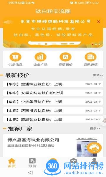 钛白粉交流圈app v1.0.8 安卓版 1