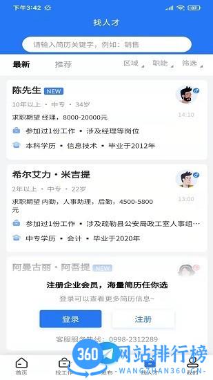 聘巴郎官方版 v1.0.9 安卓版 3