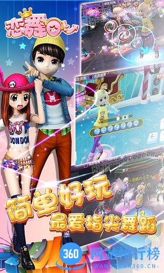 当乐恋舞OL手游 v1.6.0124 安卓版 1