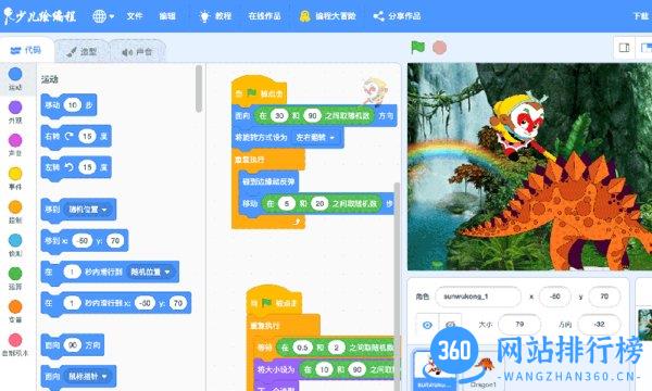 Scratch启蒙软件 v4.4.8安卓版 1
