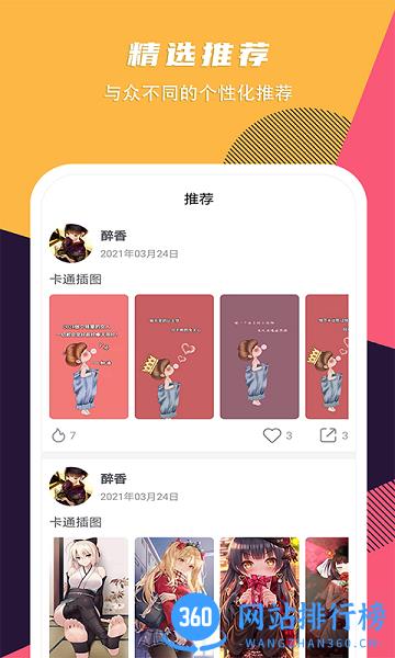 壁纸精选推荐 v1.8.0 安卓版 1