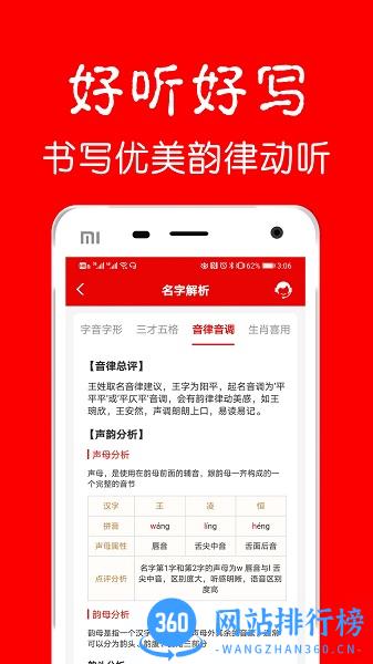 富贵宝宝起名取名 v1.3.6  安卓版 2