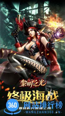 黎明之光终手游下载