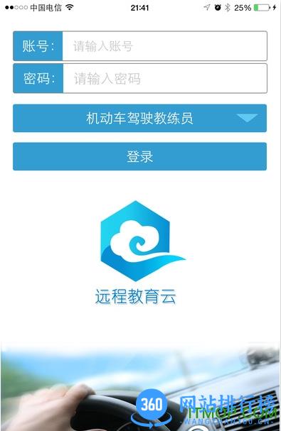 教练员远程教育云平台 v3.10.47安卓版 3