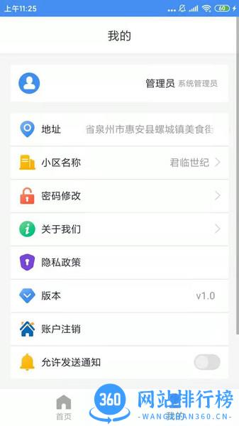 小猫开门管理端 v32.0 安卓版 1