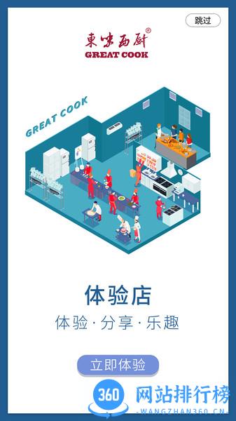 东味西厨厨具app v1.5.6 安卓版 3