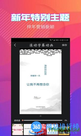 字说视频字幕动画(滚动字幕动画) v3.3.6 安卓版 1