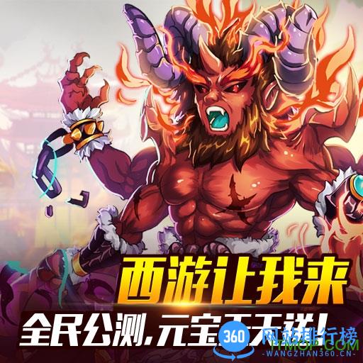 九游游戏西游让我来 v1.0.14 官网安卓版 2