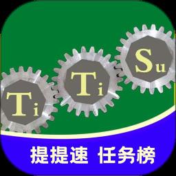 提瑅粟系统