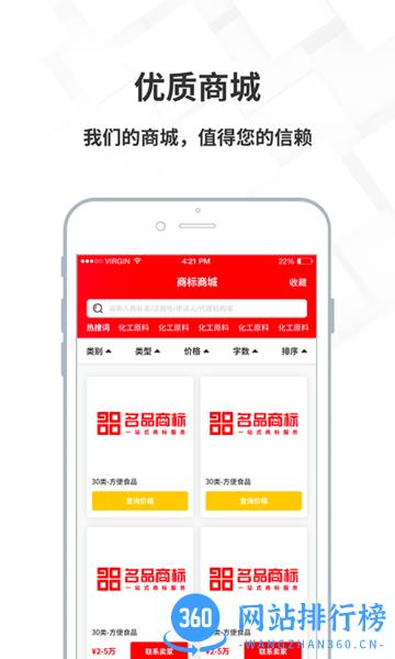 名品商标转让网官方版 v1.4.8安卓版 1