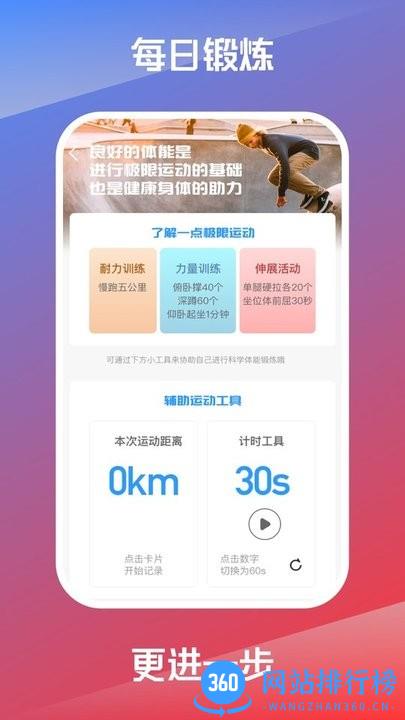 挑战杯自律软件 v1.0.1 安卓版 3