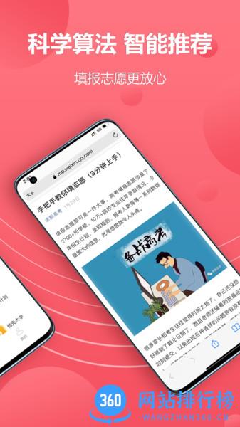 易填志愿 v1.1.2 安卓版 2