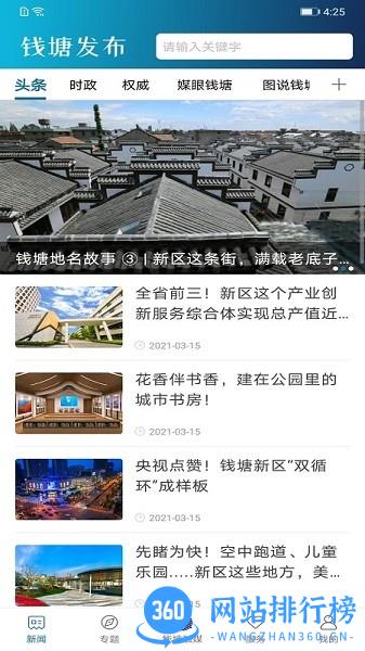 钱塘发布新闻客户端下载