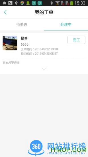 金蝶物业管家助手 v6.75 安卓版 1