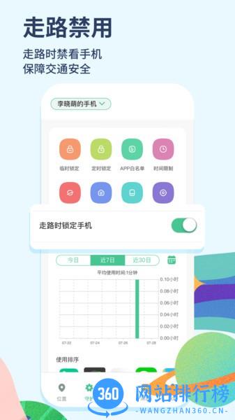 青柠守护app v2.1.17安卓最新版 3