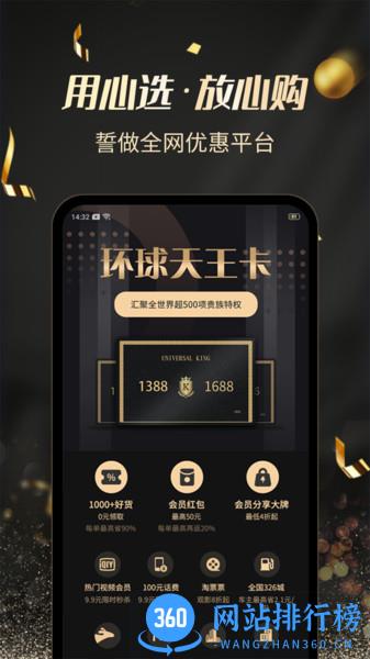 环球天王特权 v2.0.1 安卓版 3