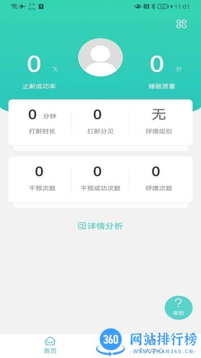 珂颜玉睡眠最新版 v1.0.3  安卓版 2