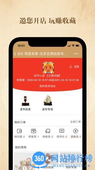 玄商拍客商城 v1.0.146 安卓版 0