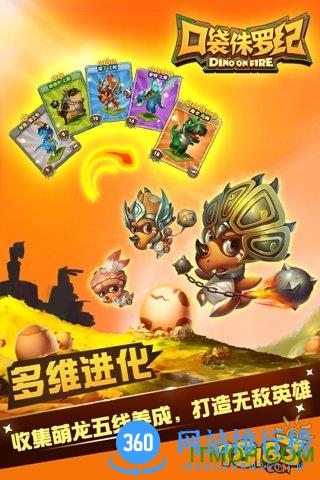 百度版口袋侏罗纪手游 v1.1.8 官网安卓版 1