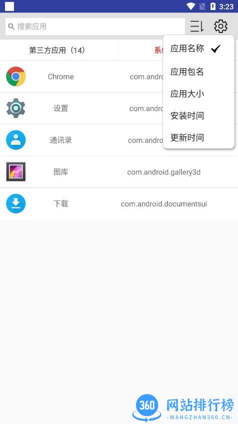 apk应用管理器 apk应用管理器下载