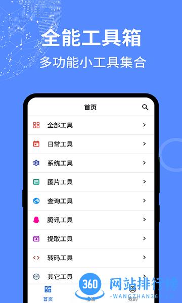 二次元工具箱下载