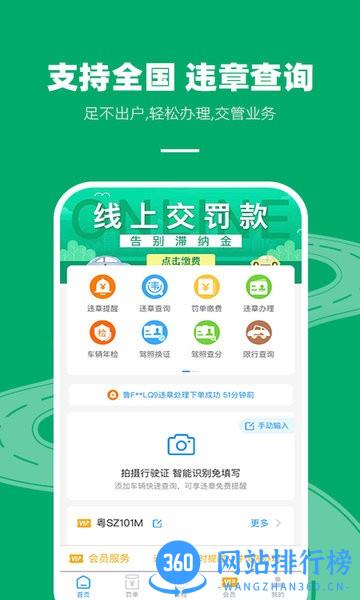车代帮违章查询 v1.0.5 安卓版 3
